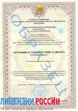 Образец сертификата соответствия аудитора №ST.RU.EXP.00006174-1 Лабинск Сертификат ISO 22000